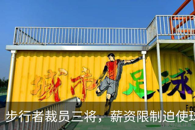 步行者裁员三将，薪资限制迫使球队做出调整